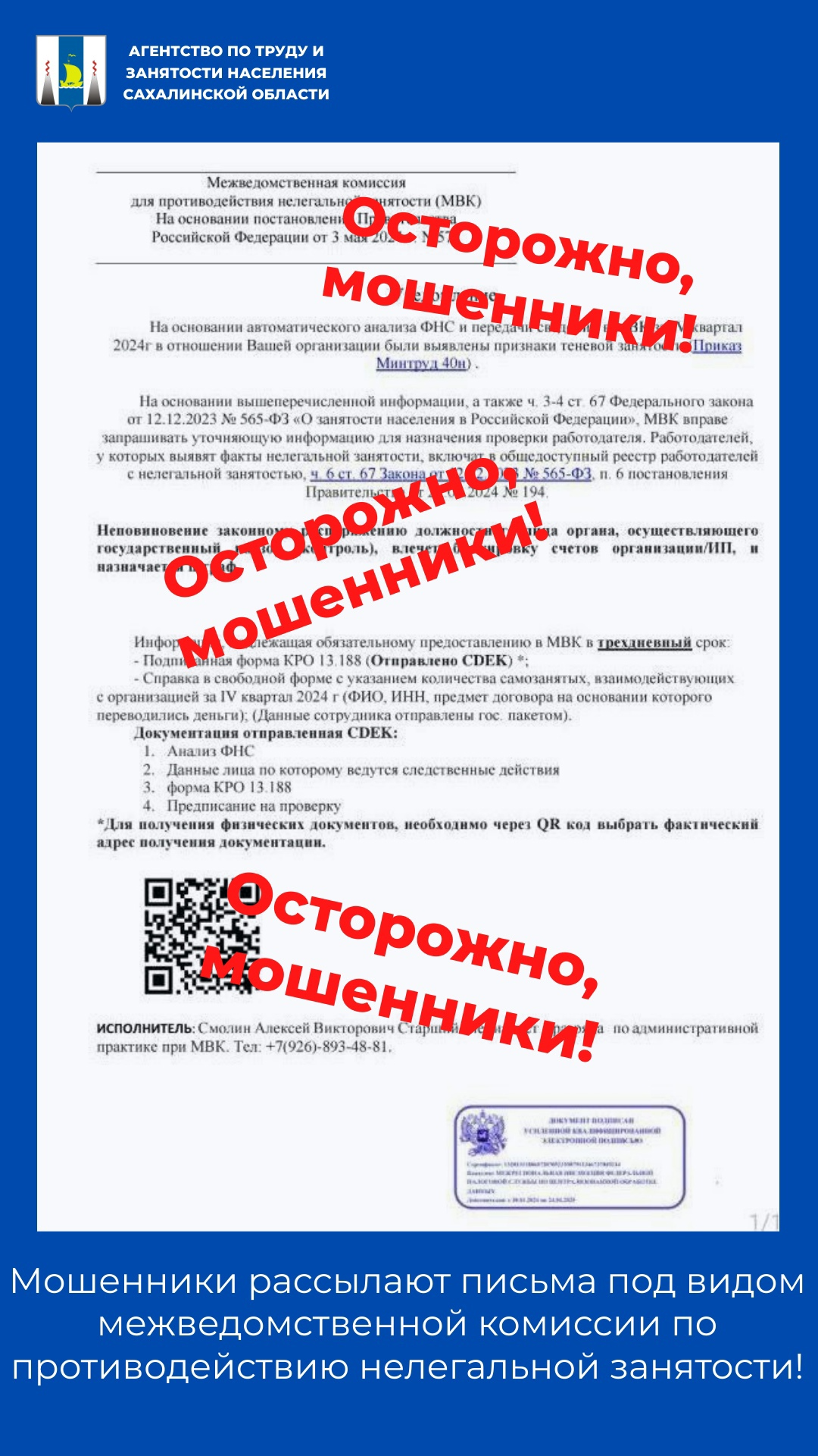 Вниманию работодателей! Появилась новая схема мошенничества.