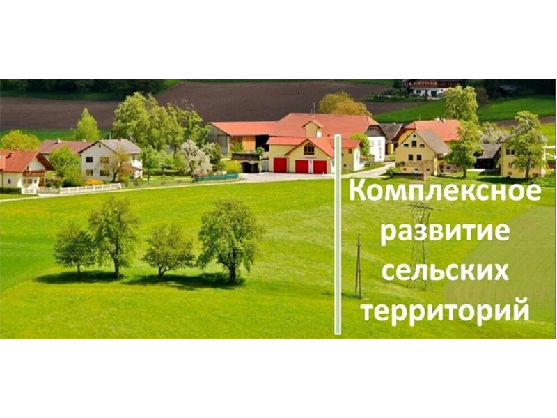Благоустройство сельских территорий.