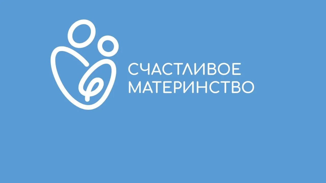 Всероссийский День беременных.