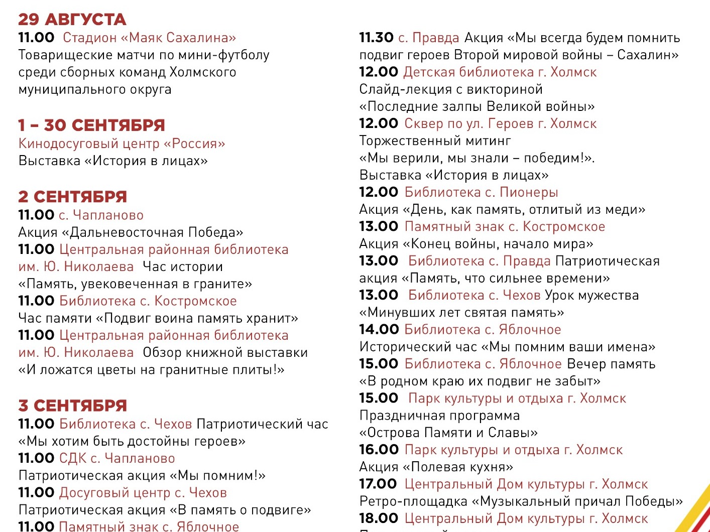 Программа мероприятий, посвященных празднованию 81-й годовщине Победы над милитаристской Японией и окончания Второй мировой войны.
