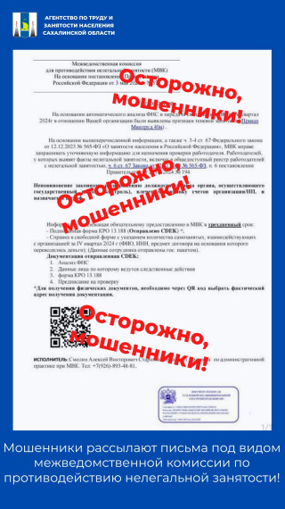Вниманию работодателей! Появилась новая схема мошенничества.. Вниманию работодателей! Появилась новая схема мошенничества..
