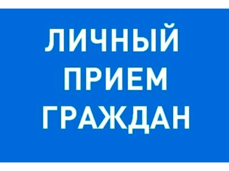 Прием граждан заместителем государственной инспекции строительного надзора. Прием граждан заместителем государственной инспекции строительного надзора.